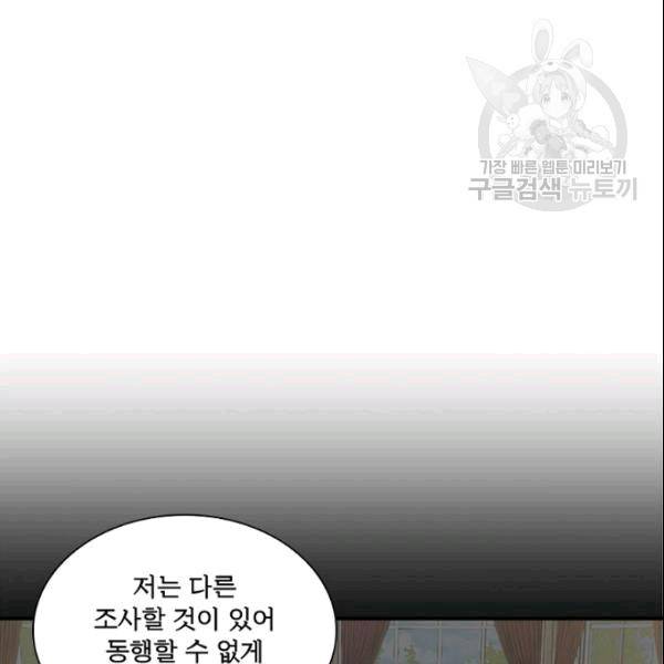 악녀는 변화한다 76화 13