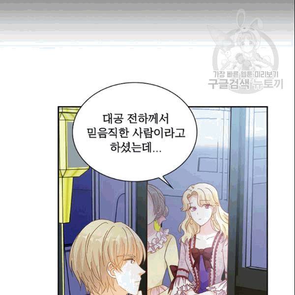 악녀는 변화한다 76화 15
