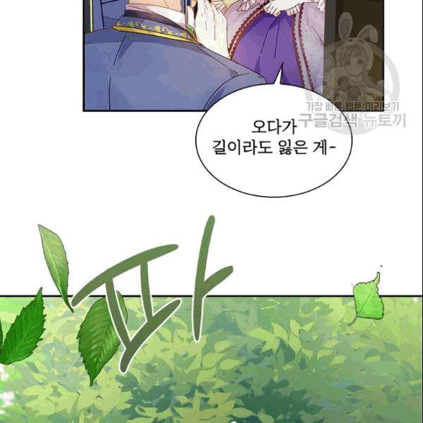 악녀는 변화한다 76화 16