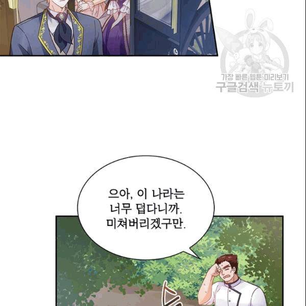 악녀는 변화한다 76화 21