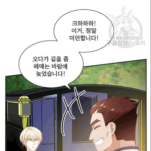 악녀는 변화한다 76화 23