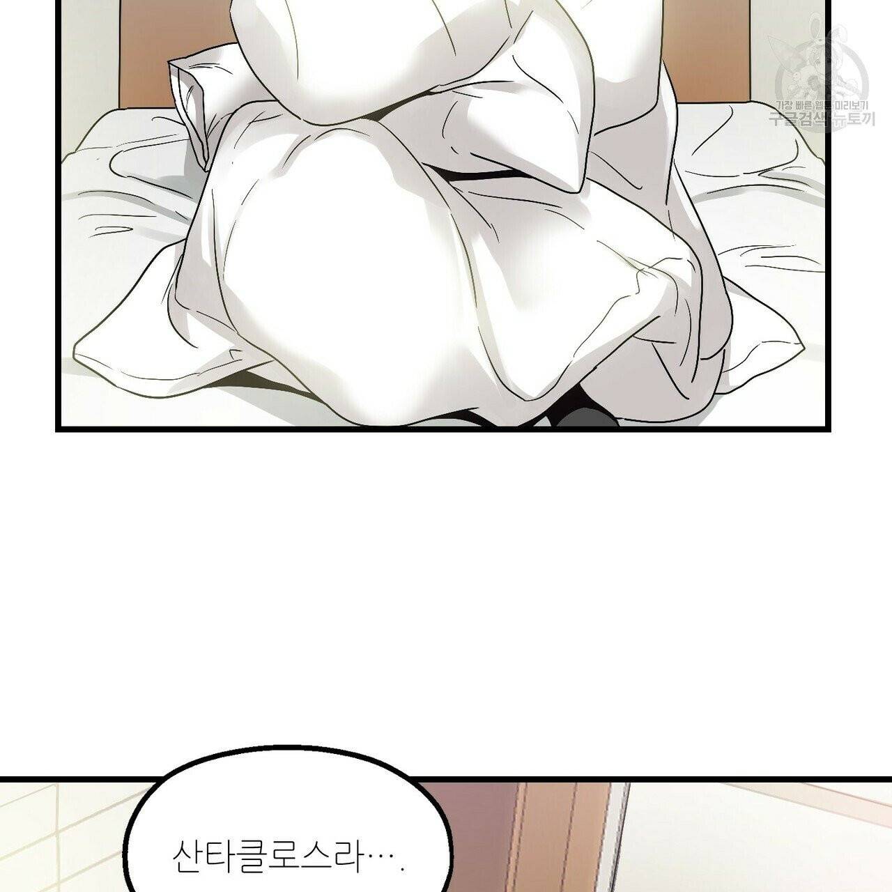 호텔 크리스마스 단편선_페니스 나비다(BL) 산타가 자꾸 소원을 들어준다고 합니다 3화 3