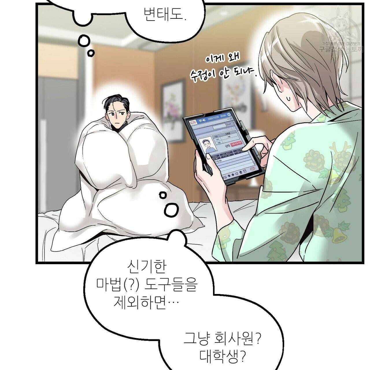 호텔 크리스마스 단편선_페니스 나비다(BL) 산타가 자꾸 소원을 들어준다고 합니다 3화 7