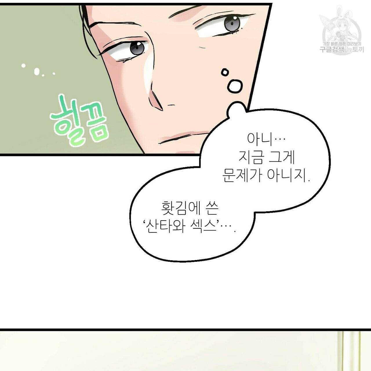 호텔 크리스마스 단편선_페니스 나비다(BL) 산타가 자꾸 소원을 들어준다고 합니다 3화 9