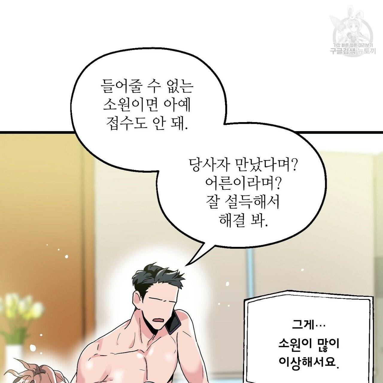 호텔 크리스마스 단편선_페니스 나비다(BL) 산타가 자꾸 소원을 들어준다고 합니다 3화 19