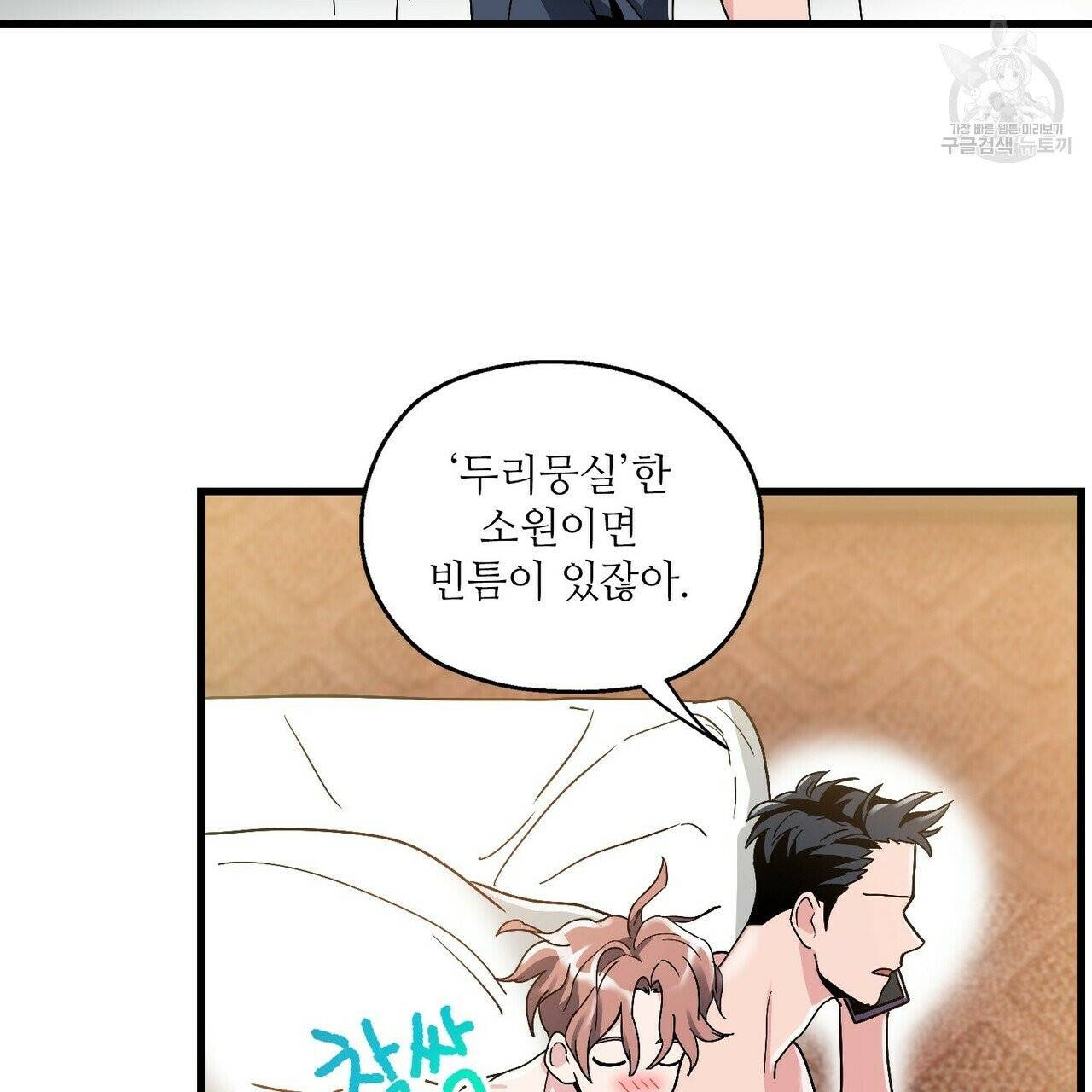 호텔 크리스마스 단편선_페니스 나비다(BL) 산타가 자꾸 소원을 들어준다고 합니다 3화 21