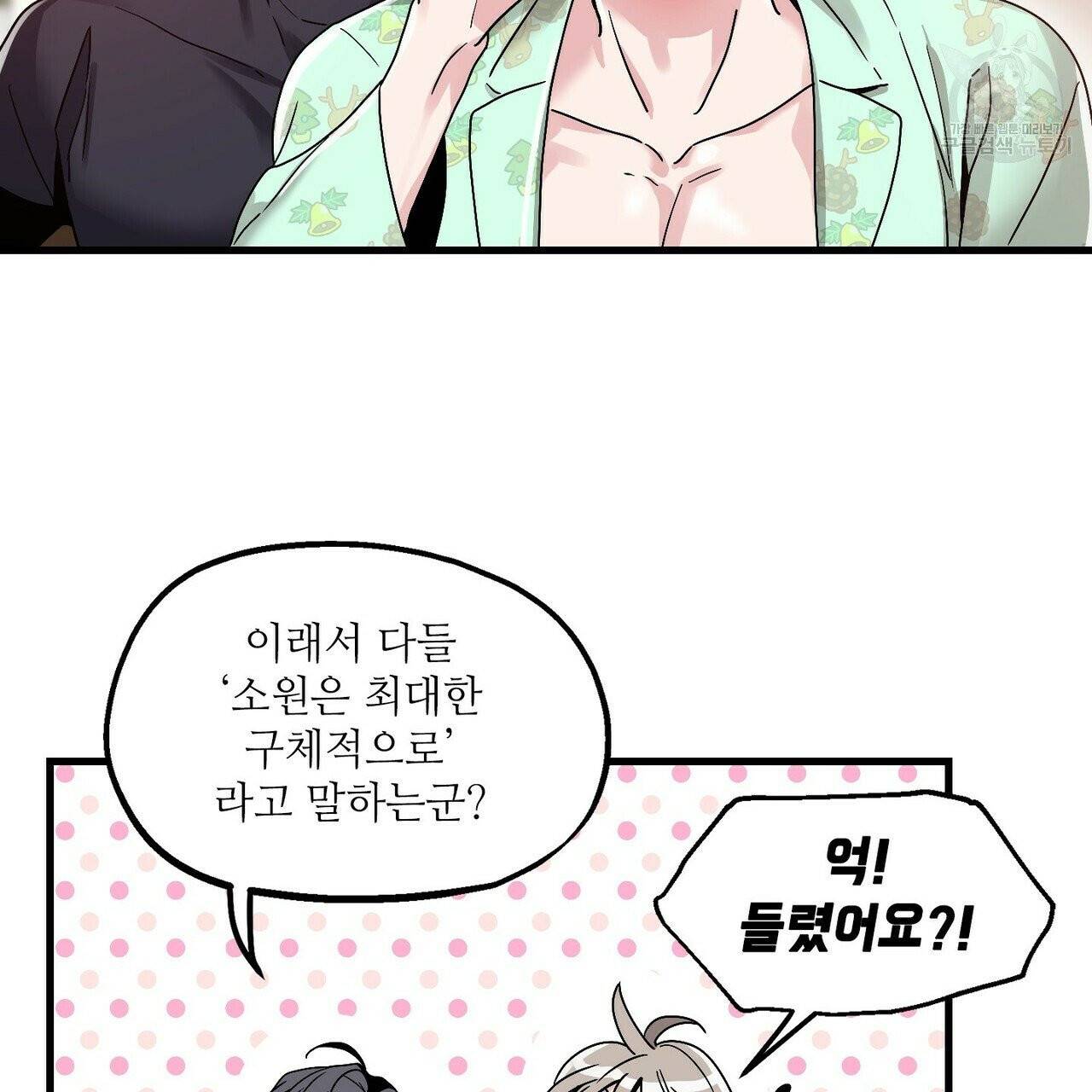 호텔 크리스마스 단편선_페니스 나비다(BL) 산타가 자꾸 소원을 들어준다고 합니다 3화 27