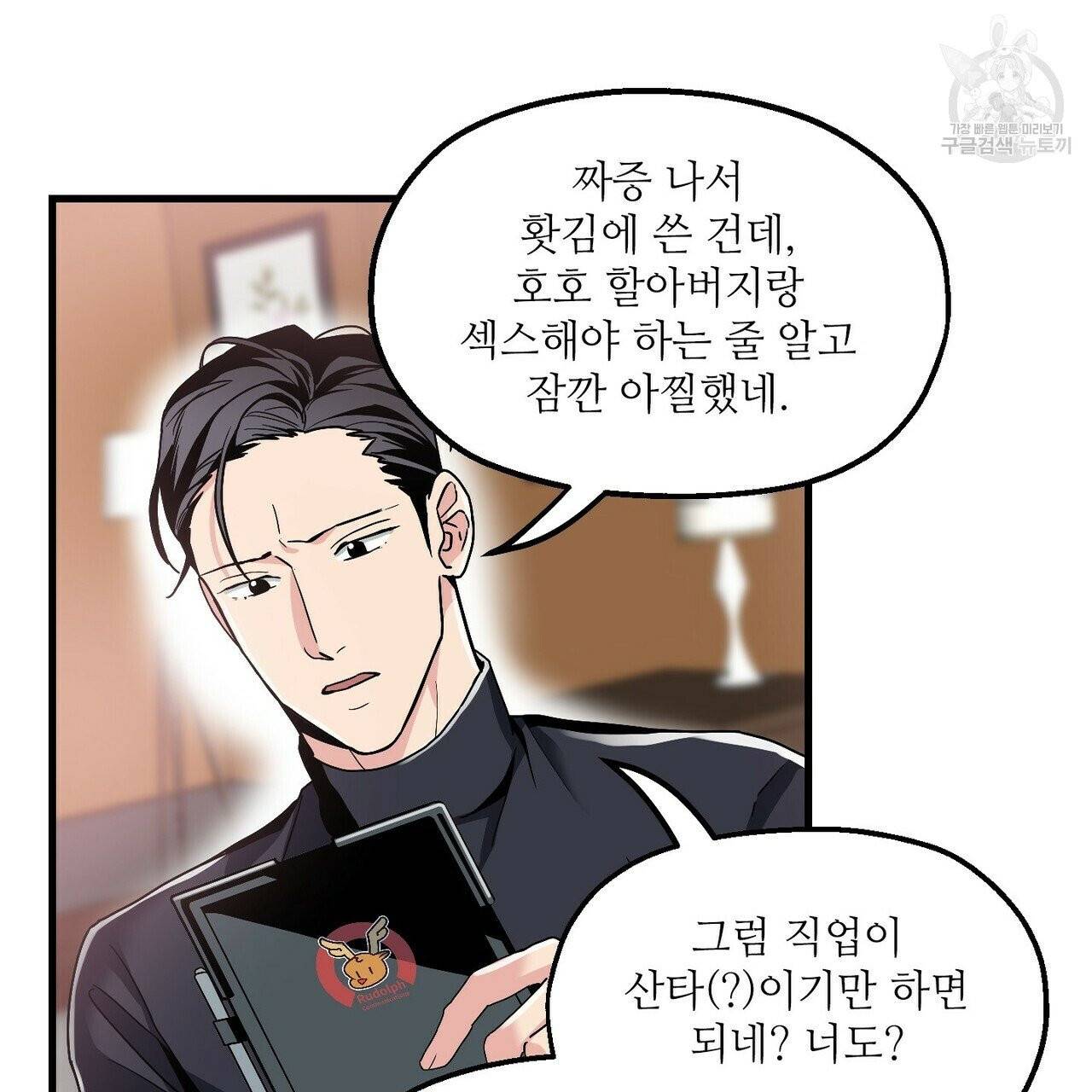 호텔 크리스마스 단편선_페니스 나비다(BL) 산타가 자꾸 소원을 들어준다고 합니다 3화 29