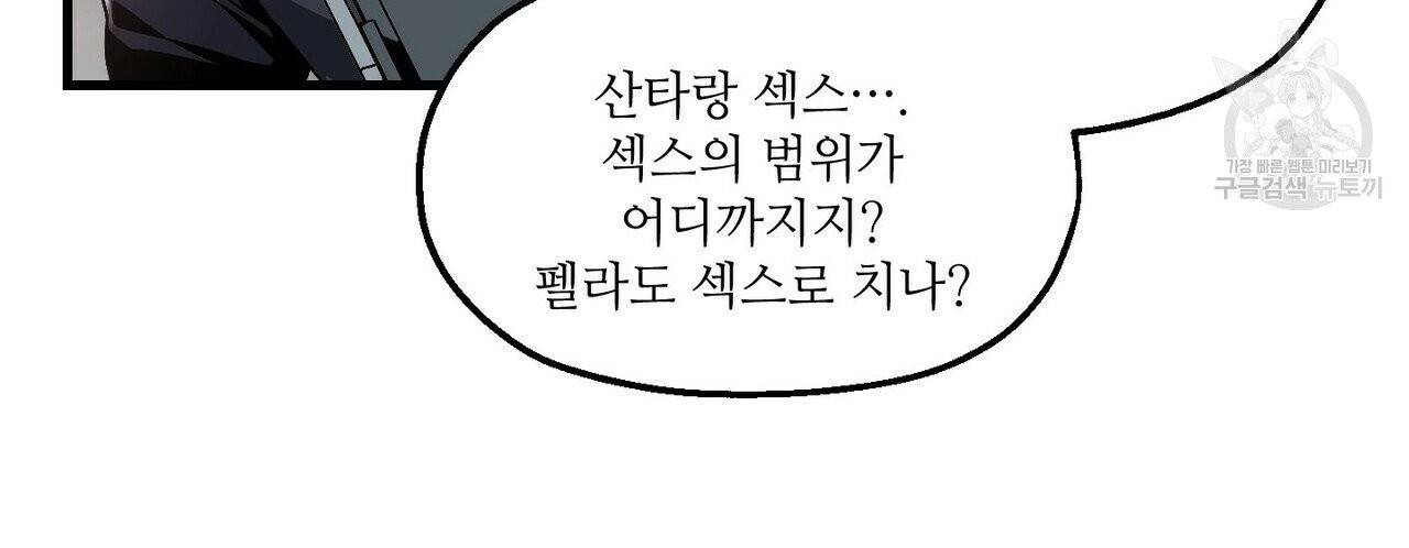 호텔 크리스마스 단편선_페니스 나비다(BL) 산타가 자꾸 소원을 들어준다고 합니다 3화 30