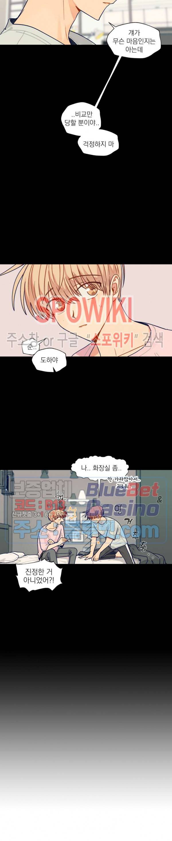 너에게까지 99 -어른의 계단- 38화 4