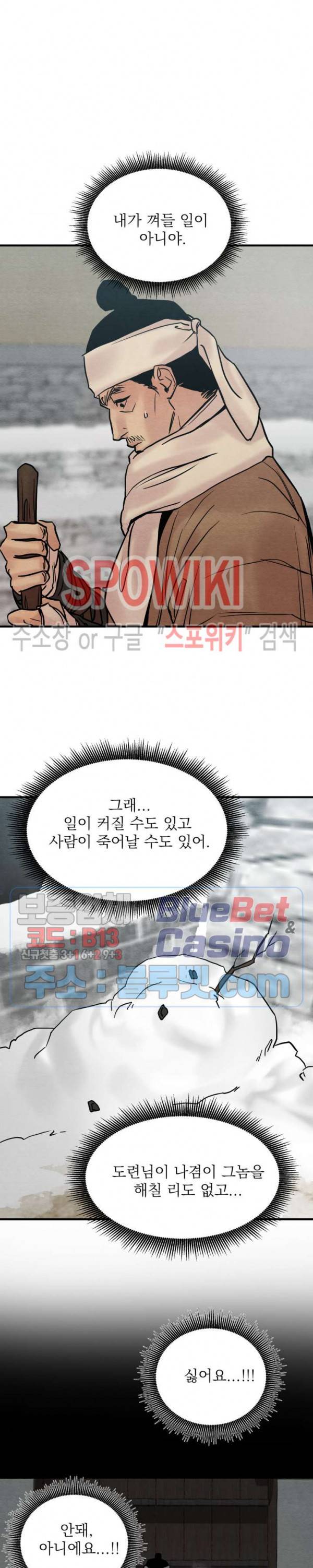 야화첩 65화 4