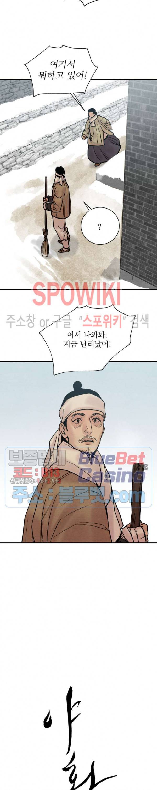 야화첩 65화 6