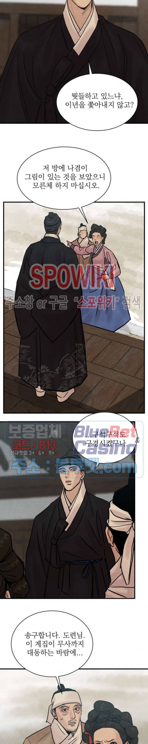 야화첩 65화 21