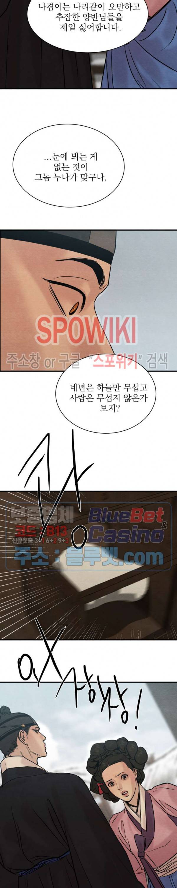 야화첩 65화 23