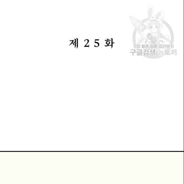 드래곤의 구원자 25화 2
