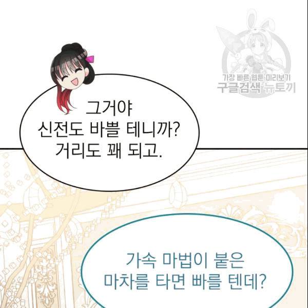 드래곤의 구원자 25화 6
