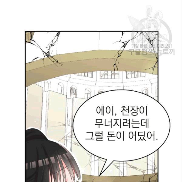 드래곤의 구원자 25화 9