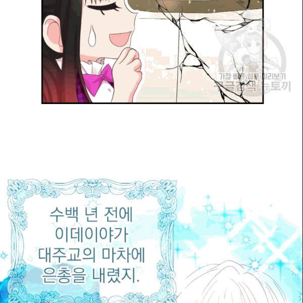 드래곤의 구원자 25화 10
