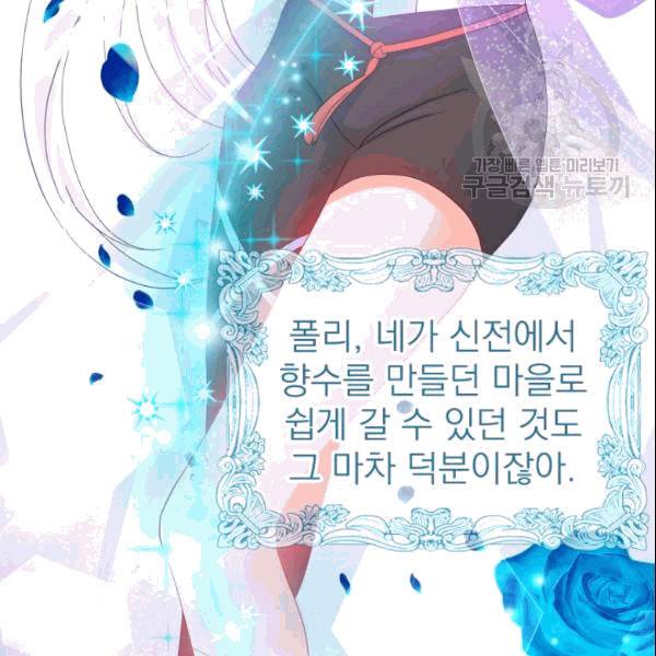 드래곤의 구원자 25화 12