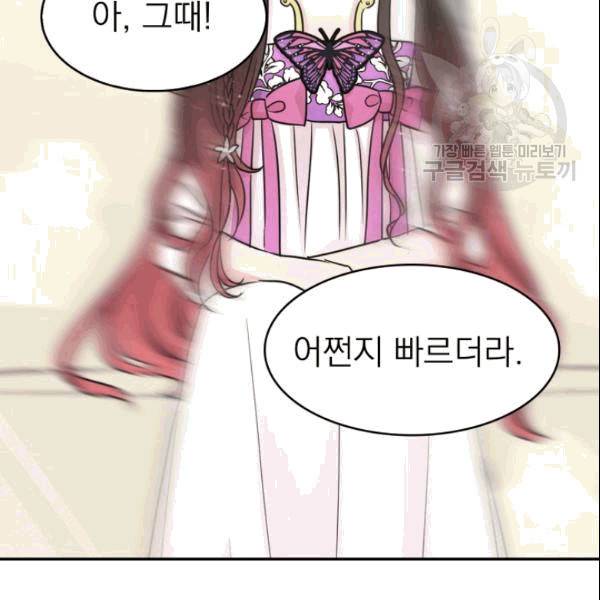 드래곤의 구원자 25화 15