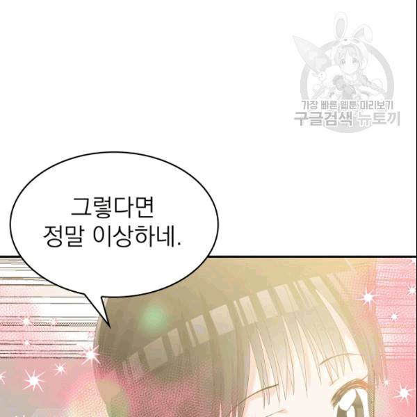 드래곤의 구원자 25화 16