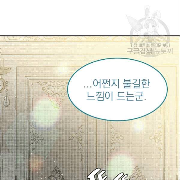 드래곤의 구원자 25화 18