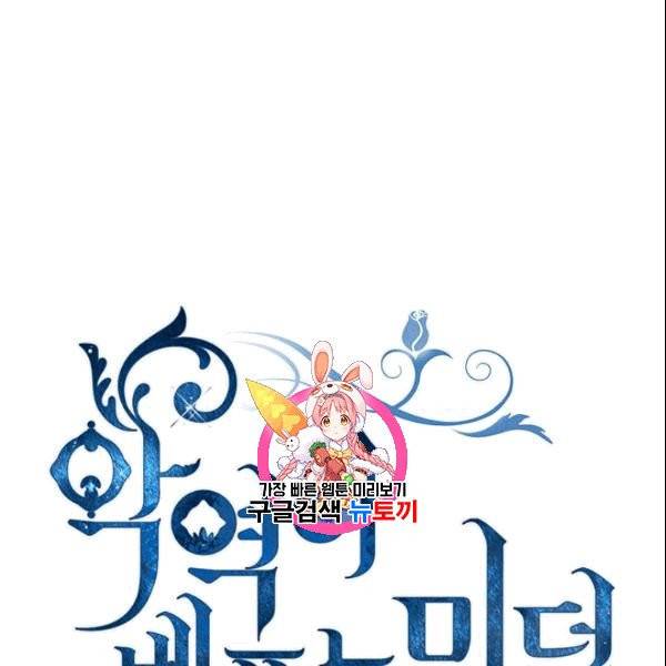 악역이 베푸는 미덕 53화 1