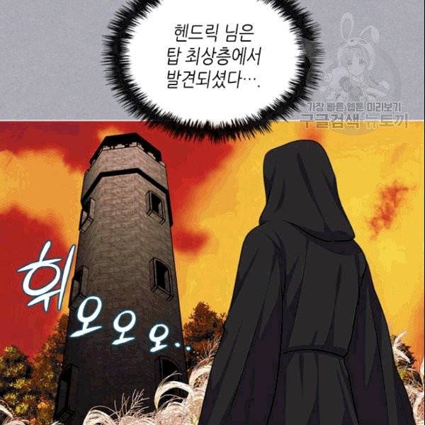 악역이 베푸는 미덕 53화 5
