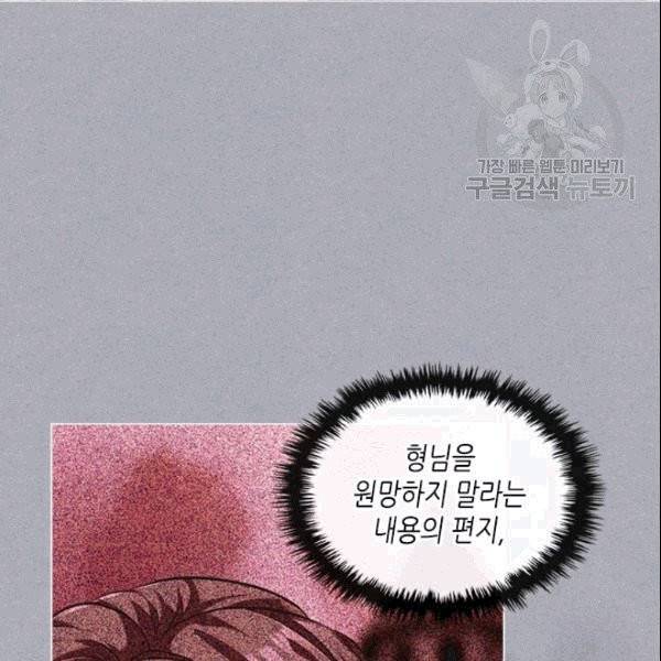 악역이 베푸는 미덕 53화 6
