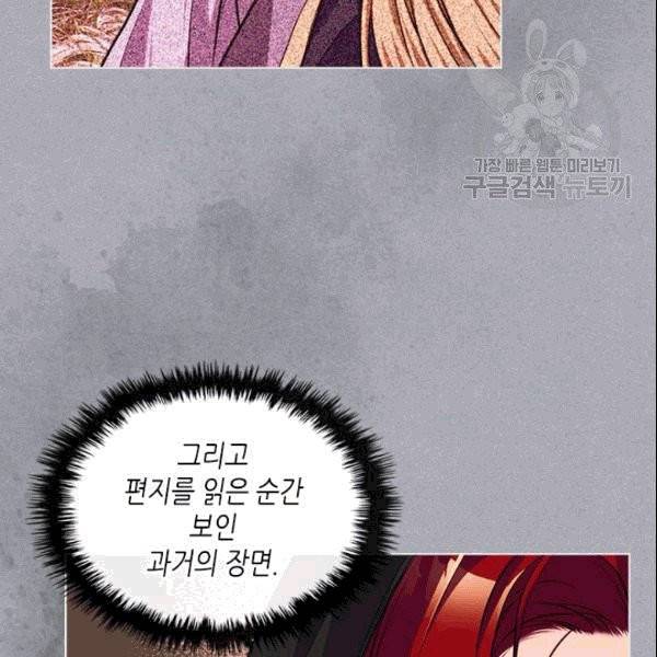 악역이 베푸는 미덕 53화 8