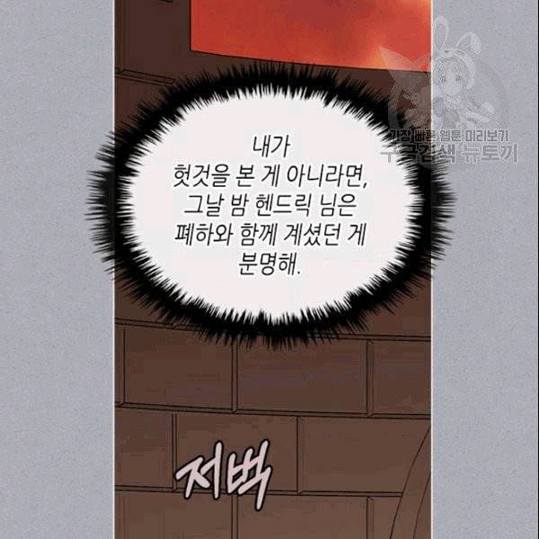 악역이 베푸는 미덕 53화 12