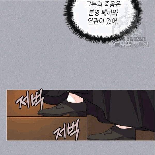악역이 베푸는 미덕 53화 16