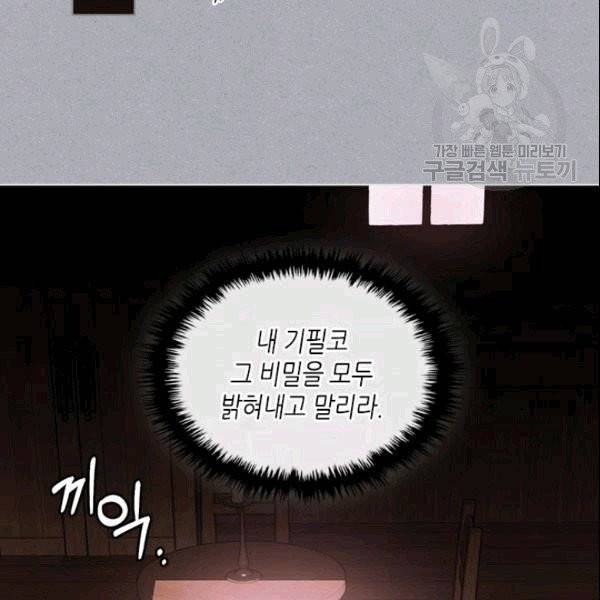 악역이 베푸는 미덕 53화 18