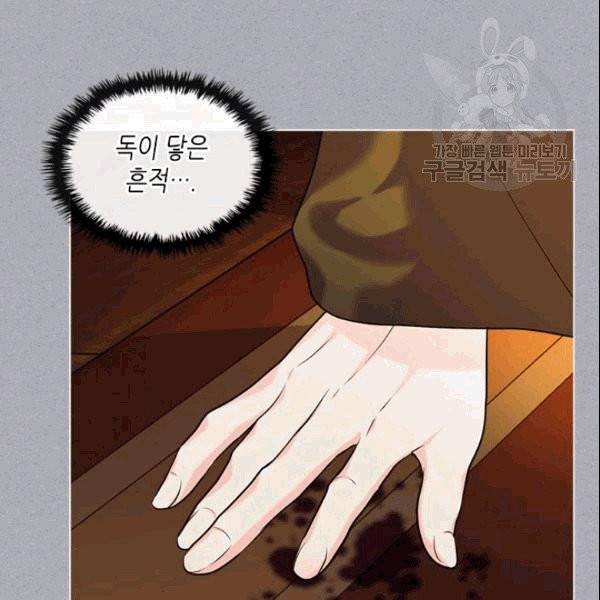 악역이 베푸는 미덕 53화 21