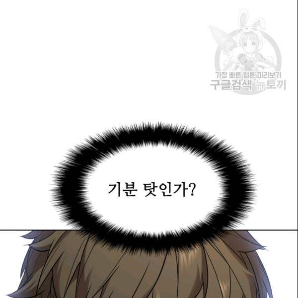 테이밍 마스터 29화 6