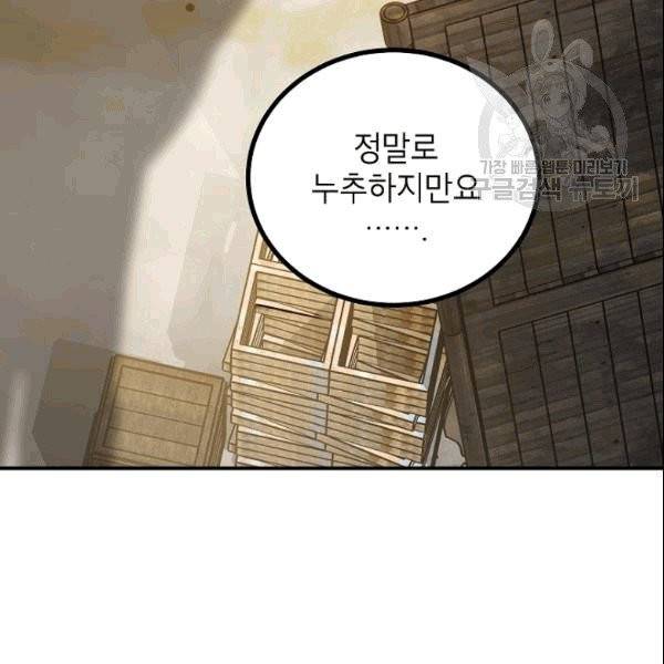 SSS급 자살헌터 10화 9