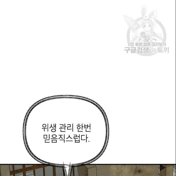 SSS급 자살헌터 10화 12