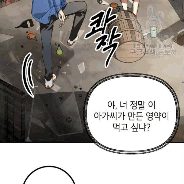 SSS급 자살헌터 10화 14