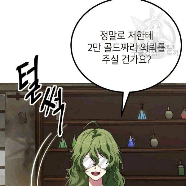 SSS급 자살헌터 10화 16
