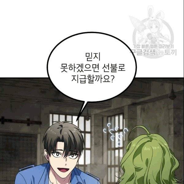 SSS급 자살헌터 10화 18