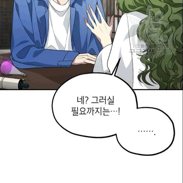SSS급 자살헌터 10화 19