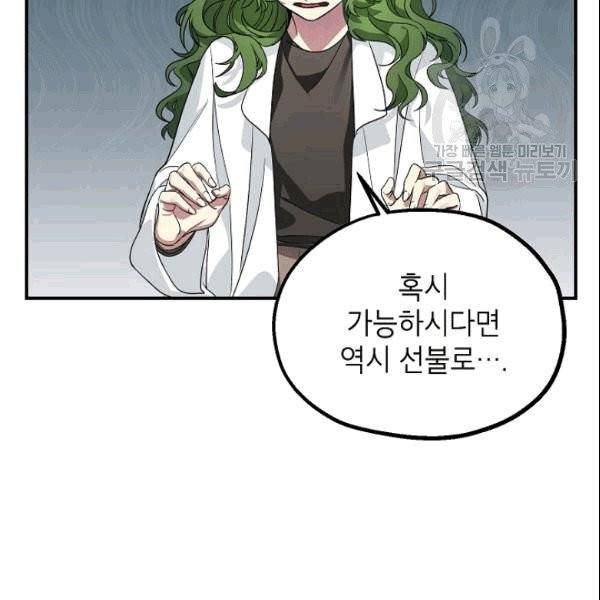 SSS급 자살헌터 10화 21