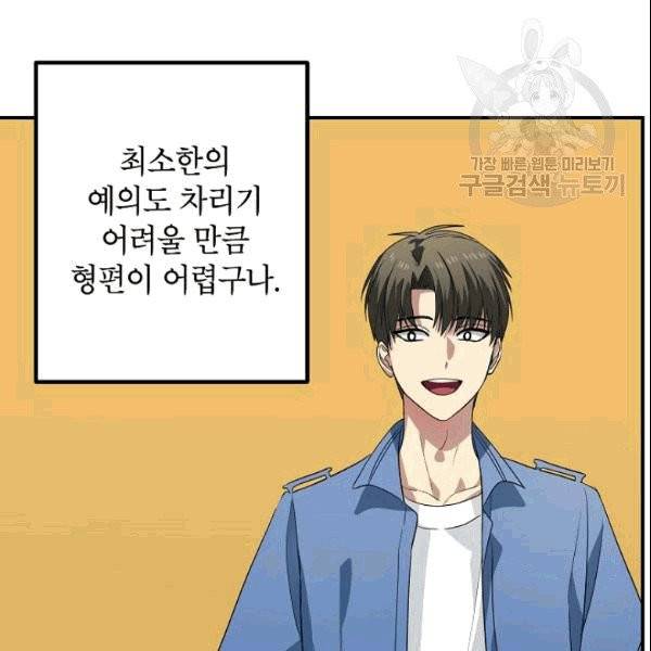 SSS급 자살헌터 10화 22