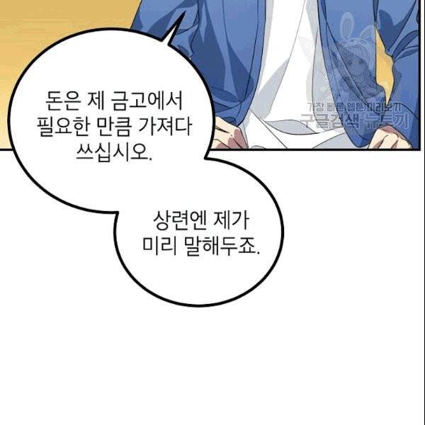 SSS급 자살헌터 10화 23