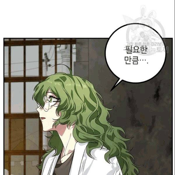 SSS급 자살헌터 10화 24