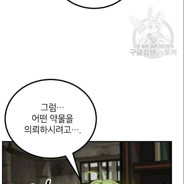 SSS급 자살헌터 10화 26
