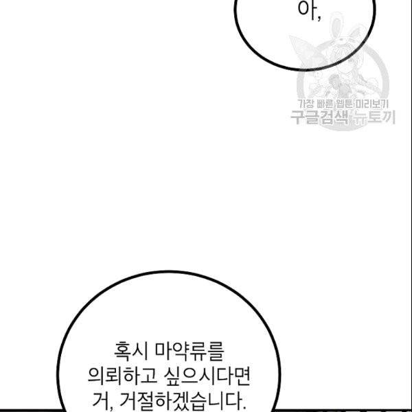 SSS급 자살헌터 10화 28