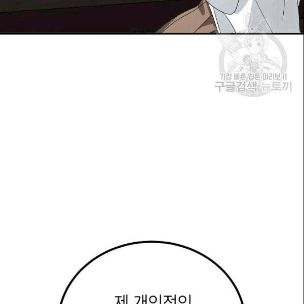 SSS급 자살헌터 10화 30