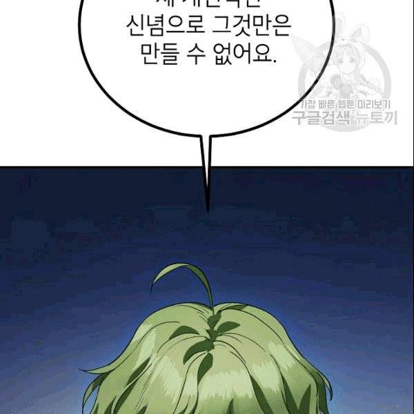 SSS급 자살헌터 10화 31