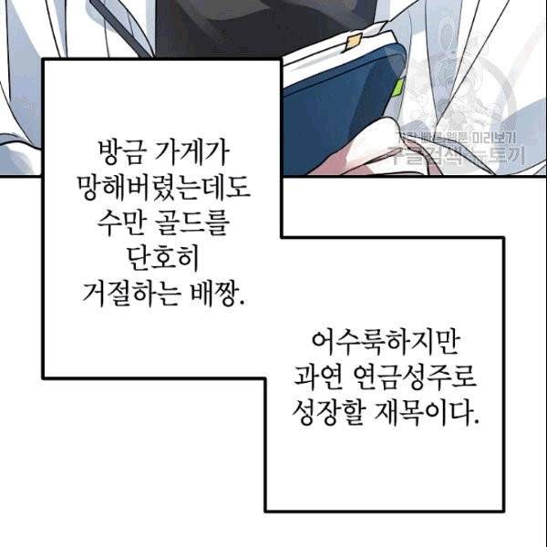 SSS급 자살헌터 10화 33